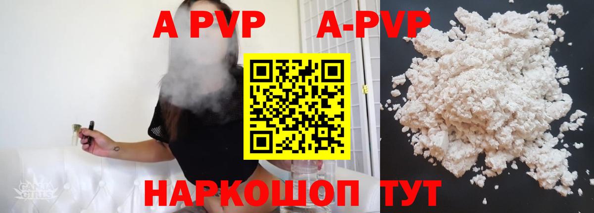 A PVP  A-PVP крисы CK  купить закладку  Альфа ПВП СК КРИС  Топки  A-PVP СК  Вход с VPN 
