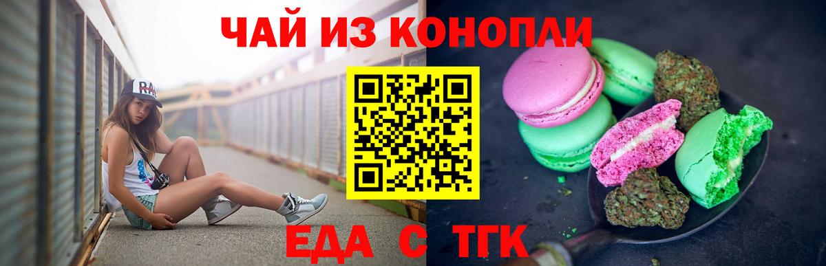 Печенье с ТГК марихуана  Вход с VPN  Топки 
