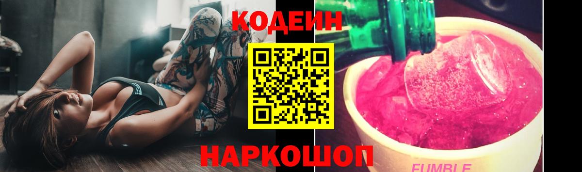 Кодеиновый сироп Lean Purple Drank  Вход с VPN  Кодеиновый сироп Lean напиток Lean (лин)  Топки 